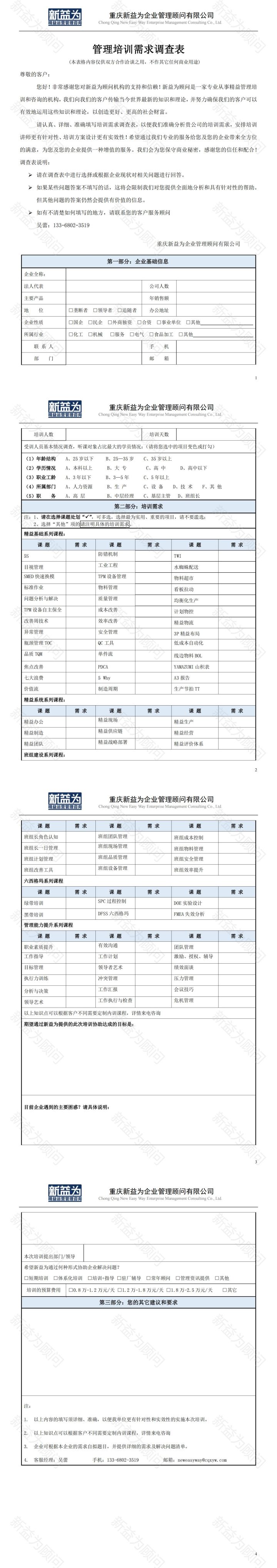 培訓(xùn)需求表